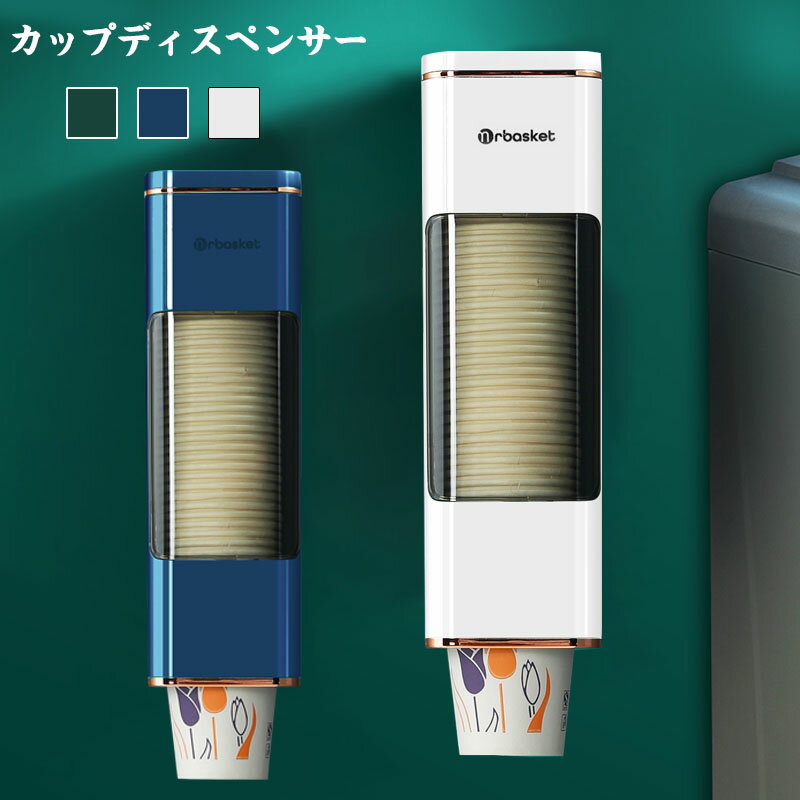送料無料 カップディスペンサー 紙コップホルダー カップ収納 使い捨てコップ用 スタンド 壁掛けタイプ 約40個収納 ホーム コンビニ オフィス 会議 店など場合に活躍 口径8cm紙コップ利用 紙コップ利用 【楽天海外通販】