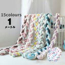 送料無料 1M 3本編み 寝返り防止クッション ノットクッション　ノットボール Knot ボール ベッドガード 15colors ベビー ベッドガード クッション ベッドサイド サイドガード ベッドバンパー 赤ちゃん 結び目 部屋飾り 出産祝い プレゼント 北欧 【楽天海外通販】