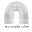送料無料 延長排気ダクト 風管 移動式エアコン用 スポットエアコン用 排気管 延長 2M 直径13cm 15cm 【楽天海外通販】