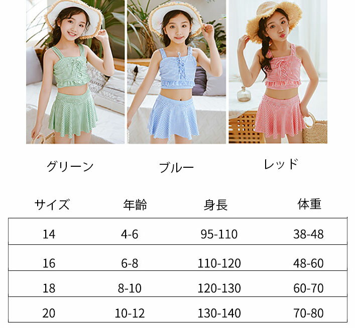 【あす楽】送料無料 子供水着 95~140cm チェック柄 セパレート セットアップ スイ...