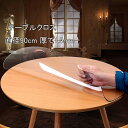 送料無料 直径90 厚さ1.5mm テーブルクロス 透明 テーブルマット デスクマット マット テーブルカバー 円形 丸 冷蔵庫マット チェアマッ キズ防止 凹み防止 滑り止め 台所マット 汚れ防止 多機能 撥水 耐熱 防油 耐久 【楽天海外通販】