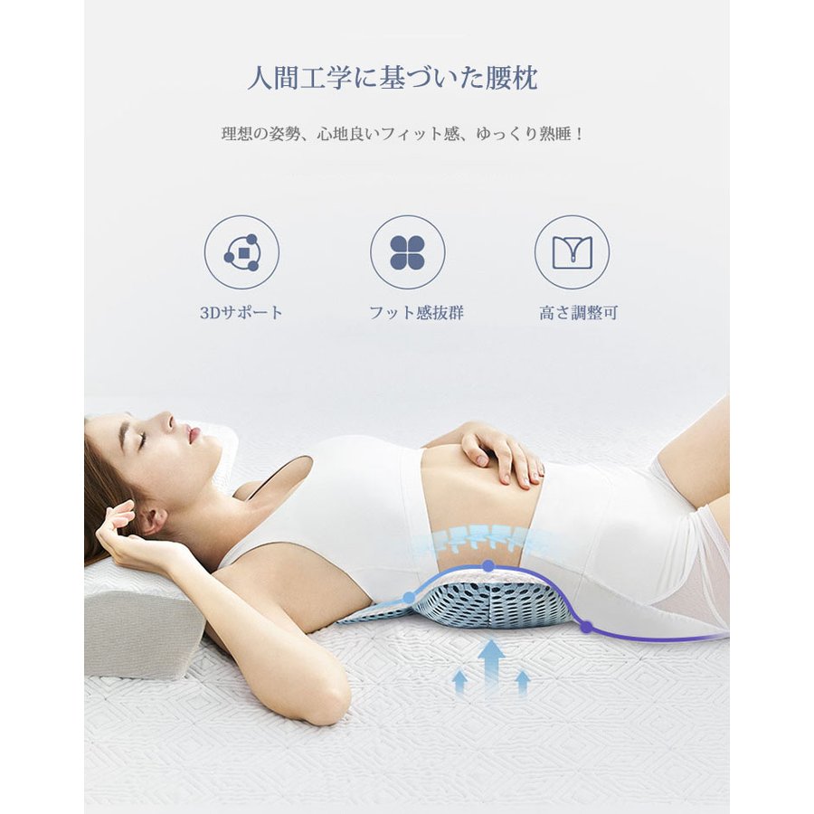 送料無料 腰痛 クッション 腰枕 腰痛対策 就寝安眠サポート 体圧分散 高さ調整可能 腰痛の方 仰向き寝 腰まくら 産後 横向き寝 高質 産前 姿勢の矯正