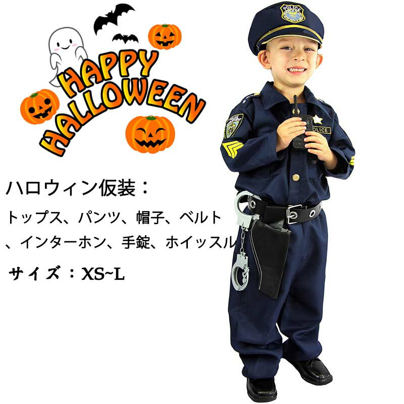 送料無料 子供ハロウィン衣装 コスプレ 7点セット 帽子付き 警察 ポリス police キッズ コスプレ オールインワン ロンパース 衣装 子供用 仮装 halloween 仮装 イベント コスチューム 男の子 女の子 【楽天海外通販】の商品画像