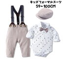 送料無料 4点セット子供服 フォーマル 男の子スーツ ベビー 子供 キッズ 長袖 フォーマル 男の子 スーツ ベビー キャップ付き 赤ちゃん 子供スーツ フォーマルスーツ 入園式 上下セット 入学式 卒業式 入園式 七五三 初節句 お宮参り ベビー服 子供服 【楽天海外通販】
