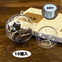 送料無料 10個セット 直径8cm/9cm/10cm クリスマスボール ツリー飾り クリア Christmas Xmas ホルダー付き プラスチック オーナメントボール 透明 パーティー 装飾 お祝い 手作り 子供向け 景品入れ ハンドメイド材料 カプセル クラフト材料【楽天海外通販】 1