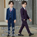 送料無料 子供服 フォーマル スーツ 男の子 5点セット 子供 キッズ フォーマル 男の子 スーツ ベビー 赤ちゃん ジュニア 子供スーツ フォーマルスーツ 入...