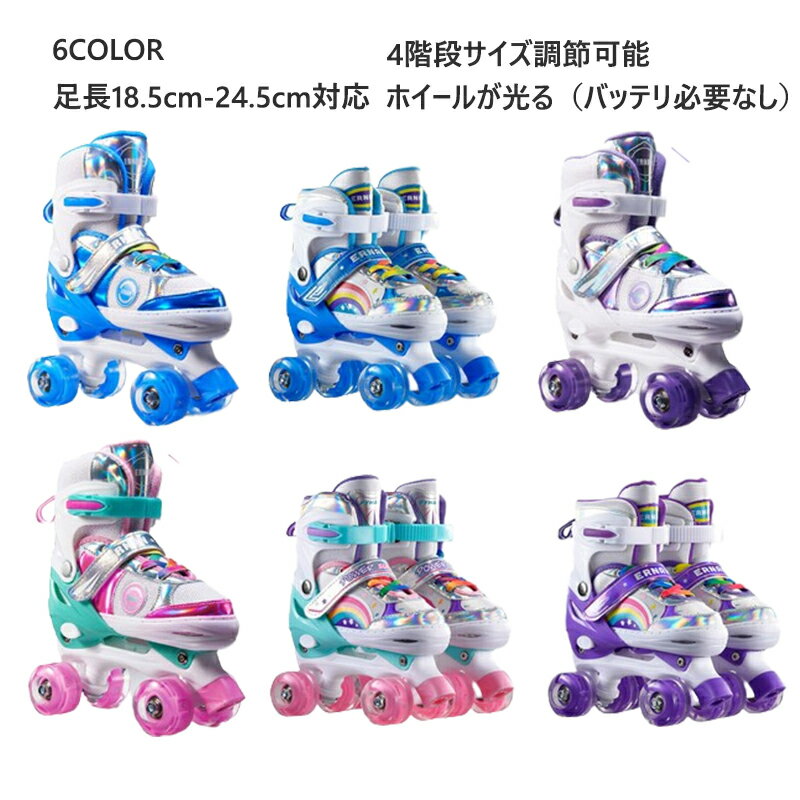 送料無料 インラインスケート インラインシューズ ローラースケート 大人 子供用 ジュニア 女の子 男の子 初心者向け 耐久 通気性 安全 静音 全ウィールが光...