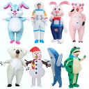 送料無料 着ぐるみ コスプレ 衣装 変装 仮装 子供 大人 膨れる 空気 エアースーツ