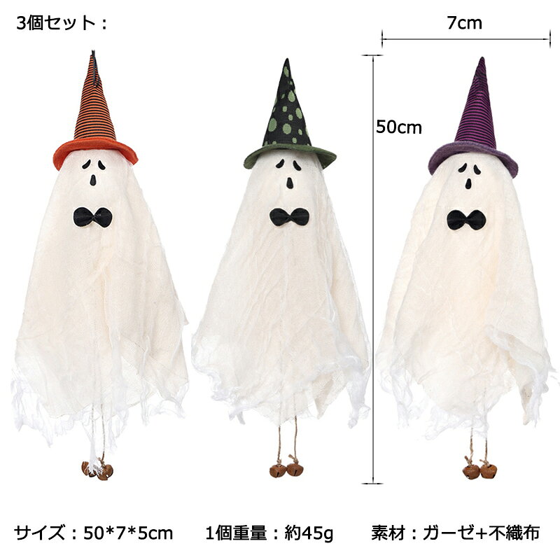 送料無料 3個セット ハロウィン 飾り 白い 魔女 幽霊 つり鬼 風鈴 オブジェ ハロウ...