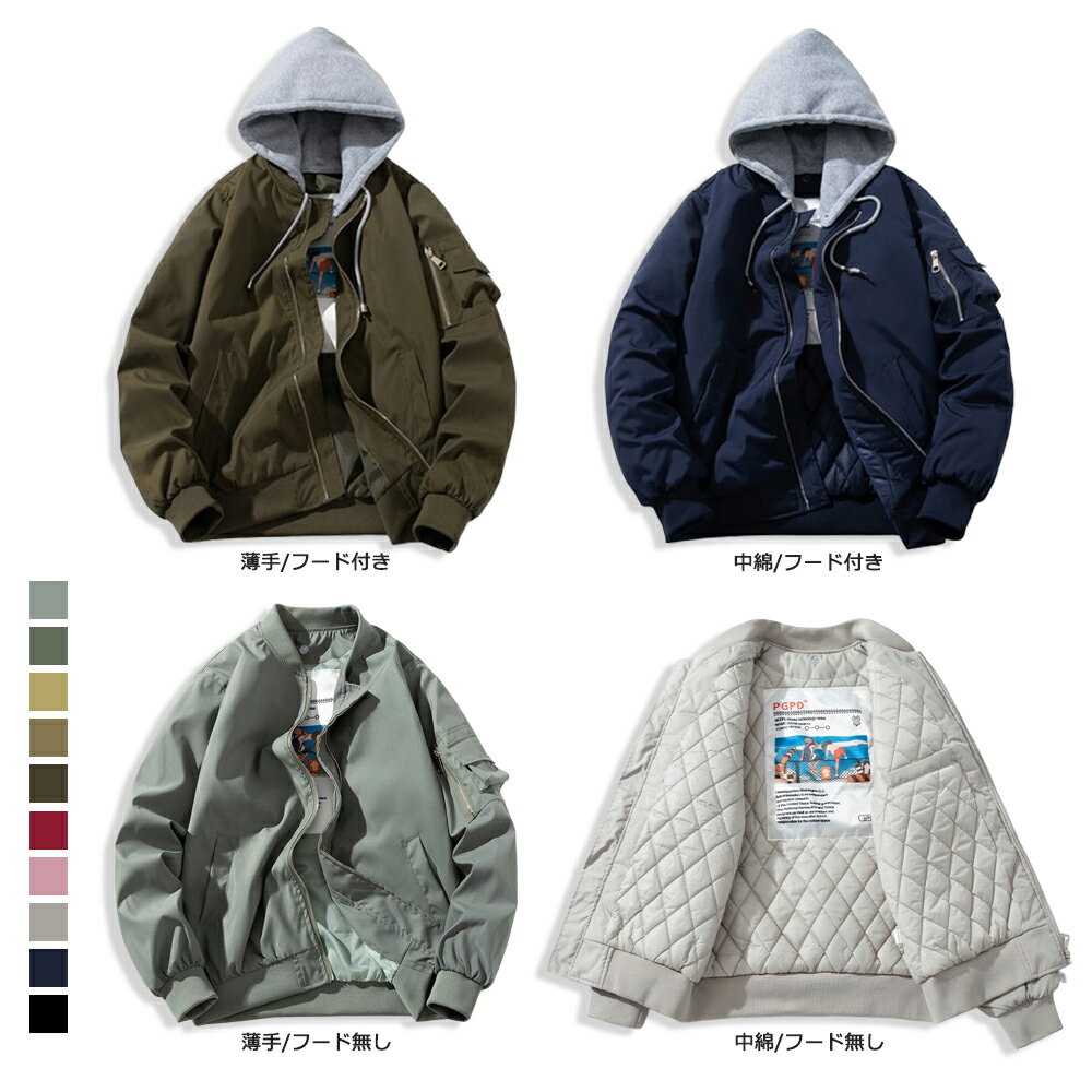 Rakuten - 送料無料 ジャケット メンズ アウター レディース マウンテンパーカー ブルゾン 薄手ジャケット 中綿ジャケット 防寒ジャケット スタジャン MA-1ジャケット 春秋冬 フード脱着可能 ユニセックス 大きいサイズ ゆったり 楽天海外通販