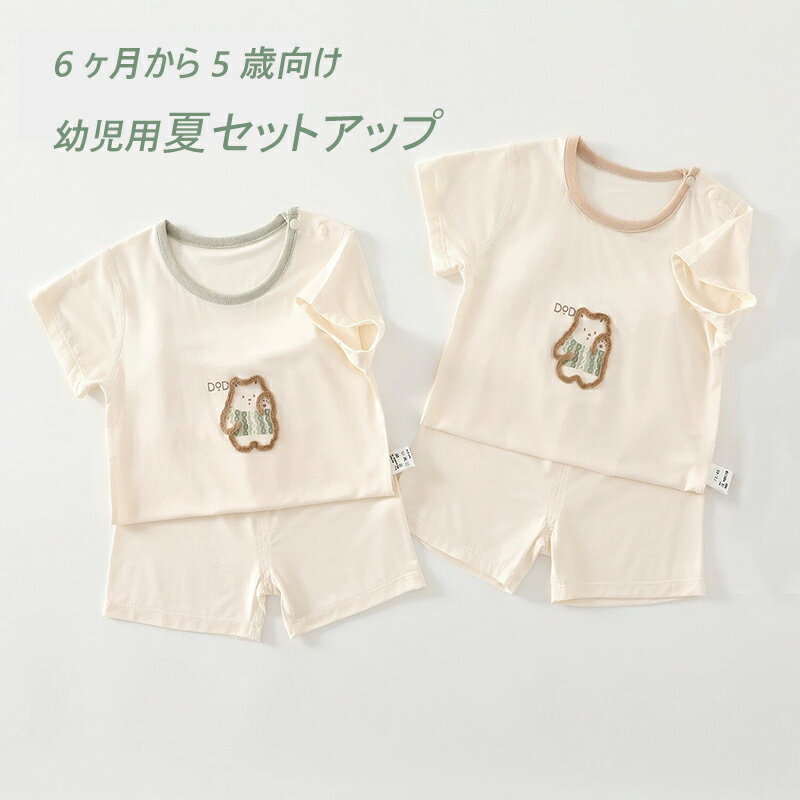 Rakuten - 送料無料 ベビー ベビー服 ベビー 半袖セットアップ ランセンモーダル95% ノーボーン縫製 通気性抜群 超吸汗 夏用 肌に優しい 赤ちゃん服 6ヶ月～5歳 モーダル 半袖 セットアップ 夏用 涼しい 通気性 肌に優しい 赤ちゃん服 楽天海外通販