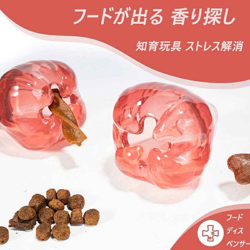 Rakuten - 送料無料 犬用おもちゃ ペットおもちゃ 噛みおもちゃ 遊び道具 デンタルおもちゃ 知育おもちゃ レンブ型 果物型 クリアカラー 透明感 クリスタル質感 インスタ映えTPR 熱可塑性ゴム ミルクの香り 中小型犬 ビション トイプー コーギー 安全 PBA不使用 楽天海外通販