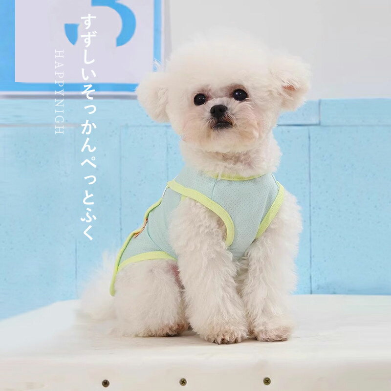 Rakuten - 送料無料 ペット服 犬服 冷感ペット服 ベスト ウェア 夏用 メッシュベスト 犬猫兼用 薄手 通気性抜群 速乾 防飛毛 紫外線対策 小型犬 猫 お散歩 クール 楽天海外通販