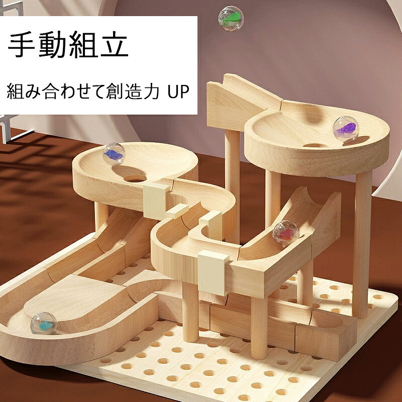 楽天市場】知育玩具 玉転がしの通販