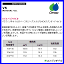 Omega オメガ　エンジンオイル　VS 1L缶【正規品】 2