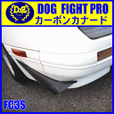 ドッグファイトプロ カーボンカナード RX-7 FC3S用