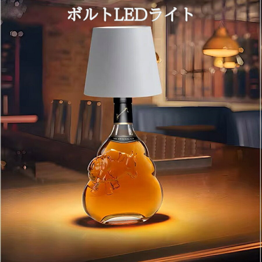 アイアンボトルLEDライト　雰囲ライド　テーブルライトボトルLEDライト 鉄製 ディスプレイライト 三色..