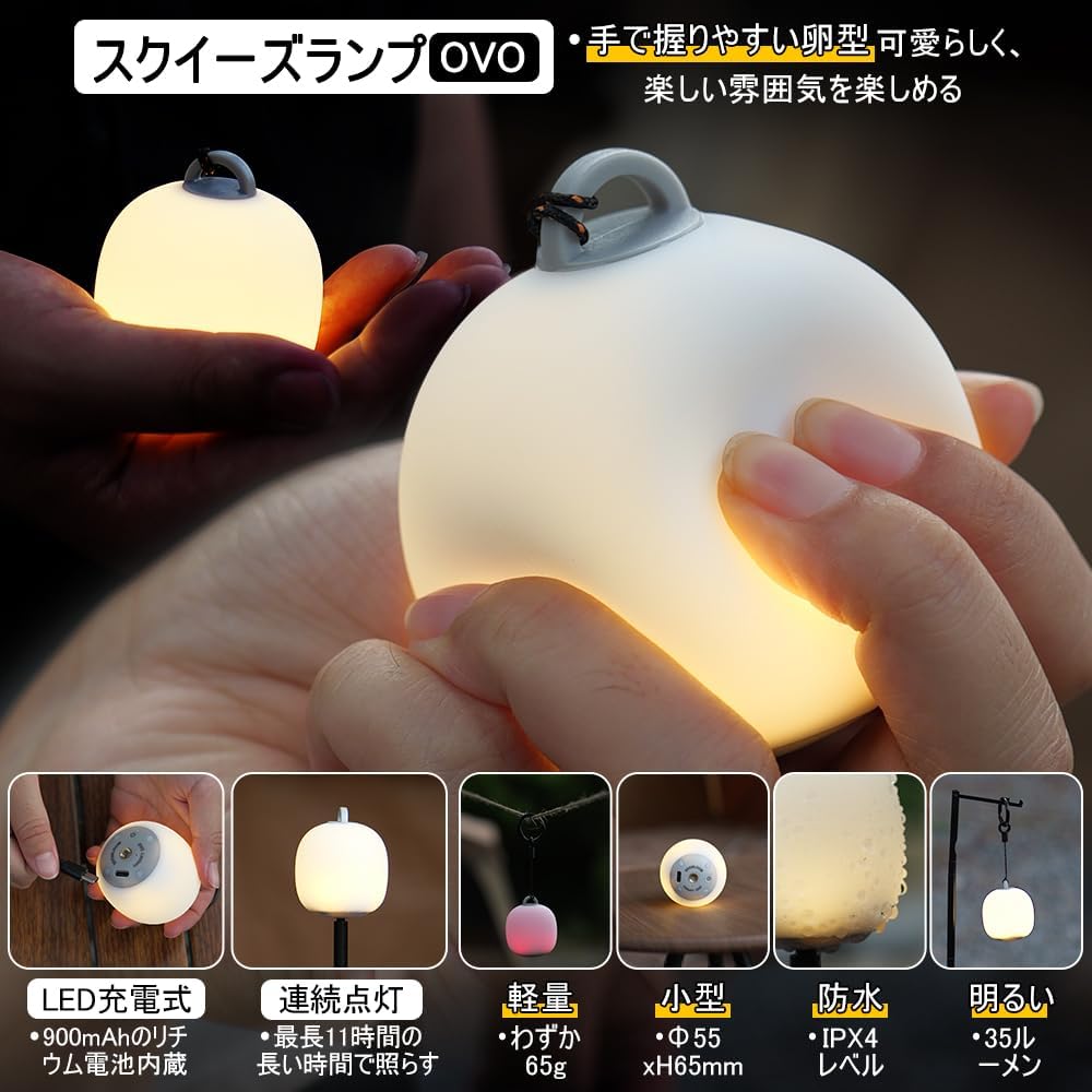 Soomloom スクイーズランプ OVO (オヴォ) 充電式 LEDランタン 調光機能 ぷにぷにライト キャンプ ランプ 900mAh 色 明るさ調節可能 ハンギングリング付き ボール型 キャンプライト LEDライト キャンプ用品 アウトドア 軽量