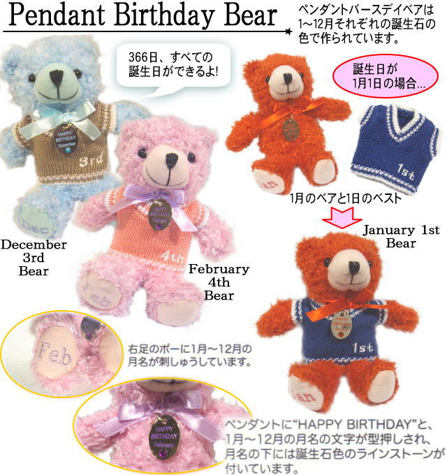 PENDANT BIRTHDAY BEARS☆ペンダントバースデーベアかわいい テディベア 小さい クマ ぬいぐるみ くま 熊 小 ギフト 子供 彼氏 彼女 家族 洋服 出産祝い ふわふわ 誕生日 クリスマス プレゼント 女の子 男の子 小学生 女性 お祝い 贈り物 子供部屋 インテリア