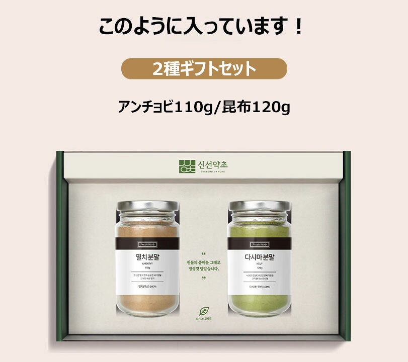 HE&SHEのHE&SHE 送料無料 だし2種セット ギフトセット 母の日 アンチョビ 昆布 天然調味料 安全調味料 健康調味料 フラッシュハーブ FRESH HERB お茶 料理 生臭い匂い除去 単一原物｜アングル2