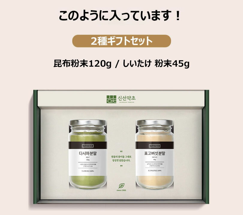 HE&SHE 送料無料 だし2種セット ギフトセット 母の日 昆布 シイタケ 天然調味料 安全調味料 健康調味料 フラッシュハーブ FRESH HERB お茶 料理 生臭い匂い除去 単一原物 sheandhe-10005413 HE&SHE サンプル画像2