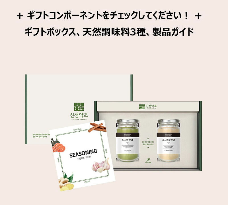 HE&SHE 送料無料 だし2種セット ギフトセット 母の日 昆布 シイタケ 天然調味料 安全調味料 健康調味料 フラッシュハーブ FRESH HERB お茶 料理 生臭い匂い除去 単一原物 sheandhe-10005413 HE&SHE サンプル画像3