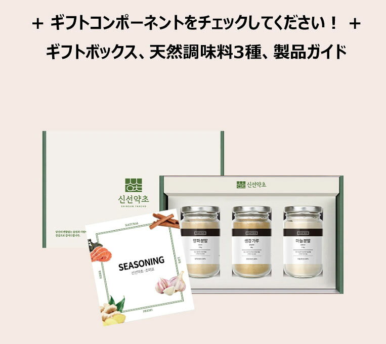 HE&SHE 送料無料 だし3種セット ギフトセット 母の日 玉ねぎ 生姜 ニンニク 天然調味料 安全調味料 健康調味料 フラッシュハーブ FRESH HERB お茶 料理 生臭い匂い除去 単一原物 sheandhe-10005414 HE&SHE サンプル画像2