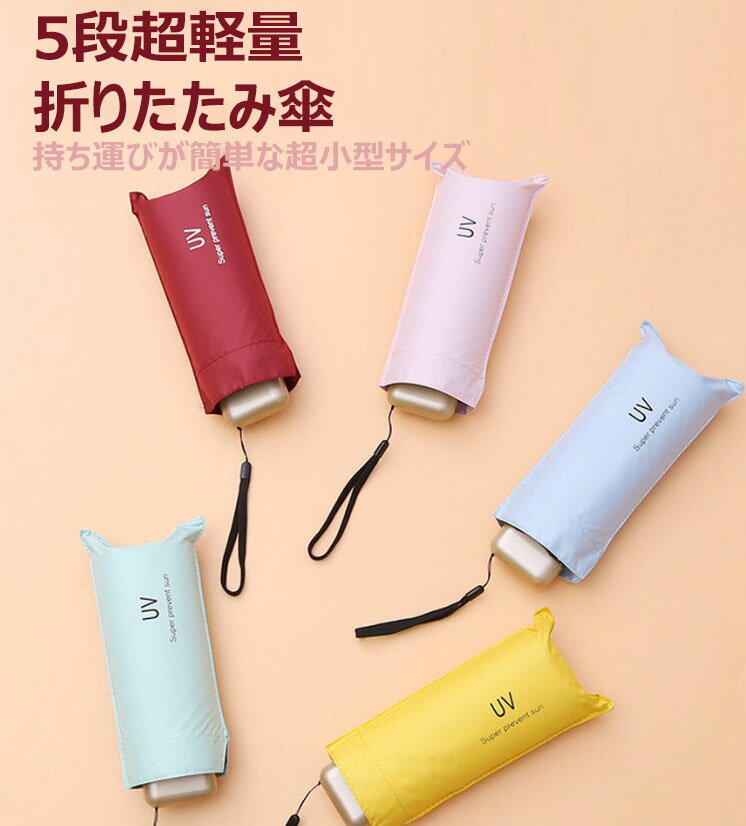 HE&SHE [送料無料] LOED 傘 日傘 パラソル レディース 完全UVカット率99％以上生地 遮熱 撥水 ブランド おしゃれ かわいい 可愛い 無地 フェミニン 上品 折り畳み 引出品 答礼品 返礼品 プレゼント ギフト 5段折り