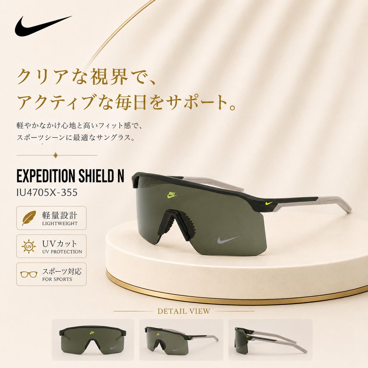 ナイキ NIKE  EXPEDITION SHIELD N エクスペディションシールド ユニセックス メンズ レディース ストリートスポーティ サングラス ゴルフ ランニング テニス ベースボール HE&SHE  nike (IU4705X-355)