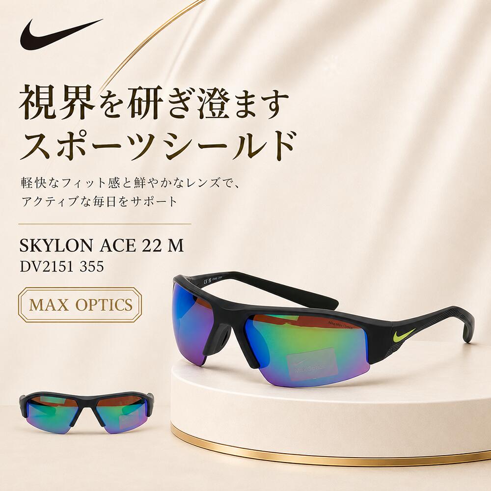 楽天市場】スポーツサングラス ナイキ スカイロンの通販