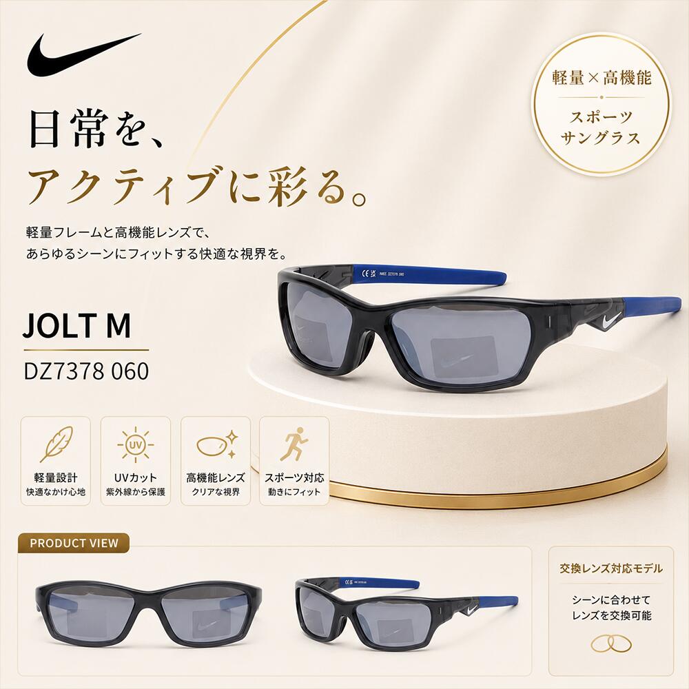 ナイキ NIKE 【正規品】JOLT M ユニセックス メンズ レディース ストリートスポーティ サングラス ゴルフ ランニング テニス ベースボール HE&SHE [送料無料] nike (DZ7378 060)