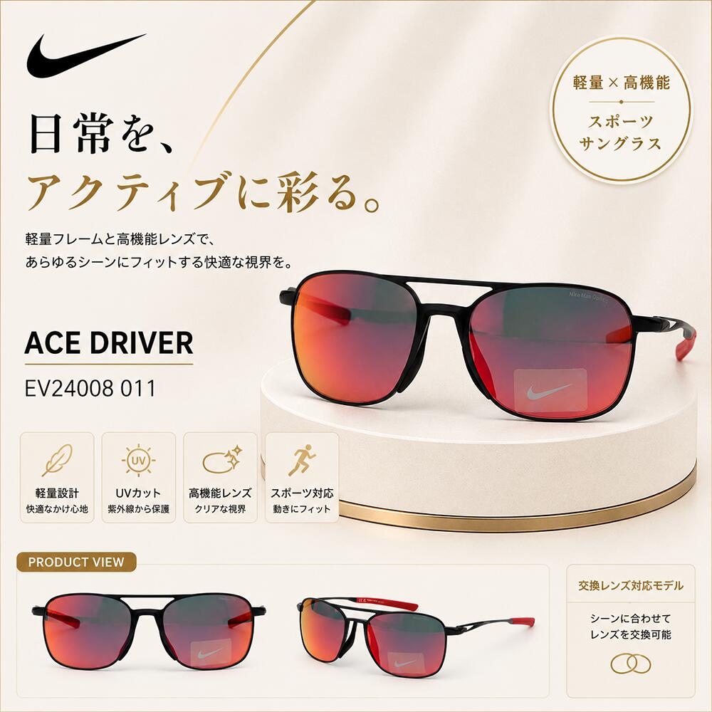 ナイキ NIKE 【正規品】ACE DRIVER ユニセックス メンズ レディース ストリートスポーティ サングラス ゴルフ ランニング テニス ベースボール HE&SHE [送料無料] nike EV24008 011