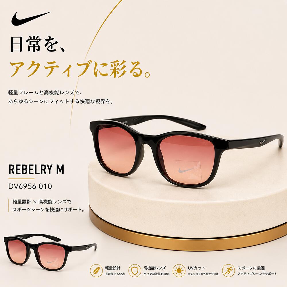 ナイキ NIKE 【正規品】REBELRY M ユニセックス メンズ レディース ストリートスポーティ サングラス ゴルフ ランニング テニス マラソン HE&SHE [送料無料] nike (DV6956 010)
