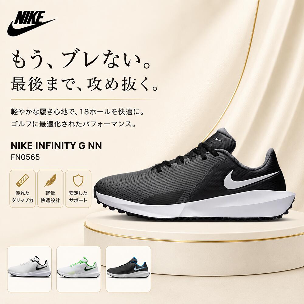 楽天市場】ナイキ インフィニティ g ゴルフシューズ (ワイド)の通販