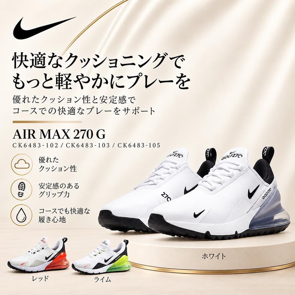 楽天市場】ナイキ エアマックス270g air max 270g ゴルフの通販