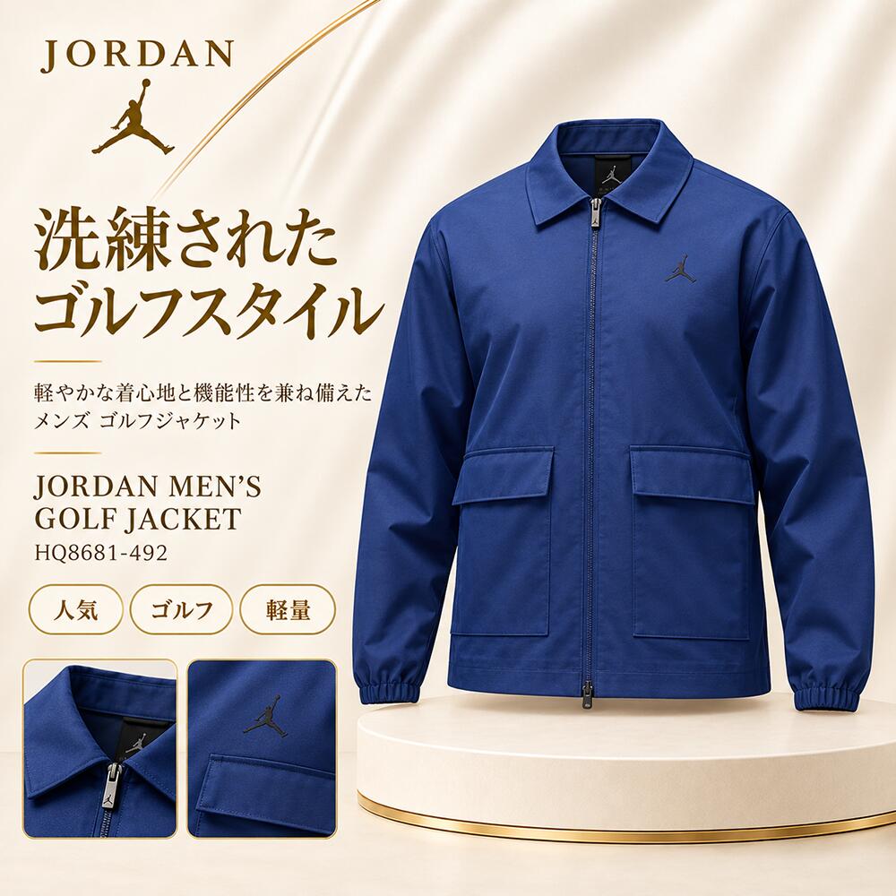 ナイキ NIKE 【正規品】 ジョーダン メンズ ゴルフジャケット JORDAN MEN'S GOLF JACKET メンズ 男性用 フルジップ ジャケット ゴルフウェア スタンダードフィット 長袖 パッチポケット スポーツ カジュアル 韓国 HE&SHE [送料無料] HQ8681-492