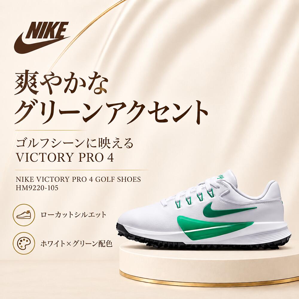 楽天市場】NIKE ビクトリー プロ 4 ゴルフシューズの通販