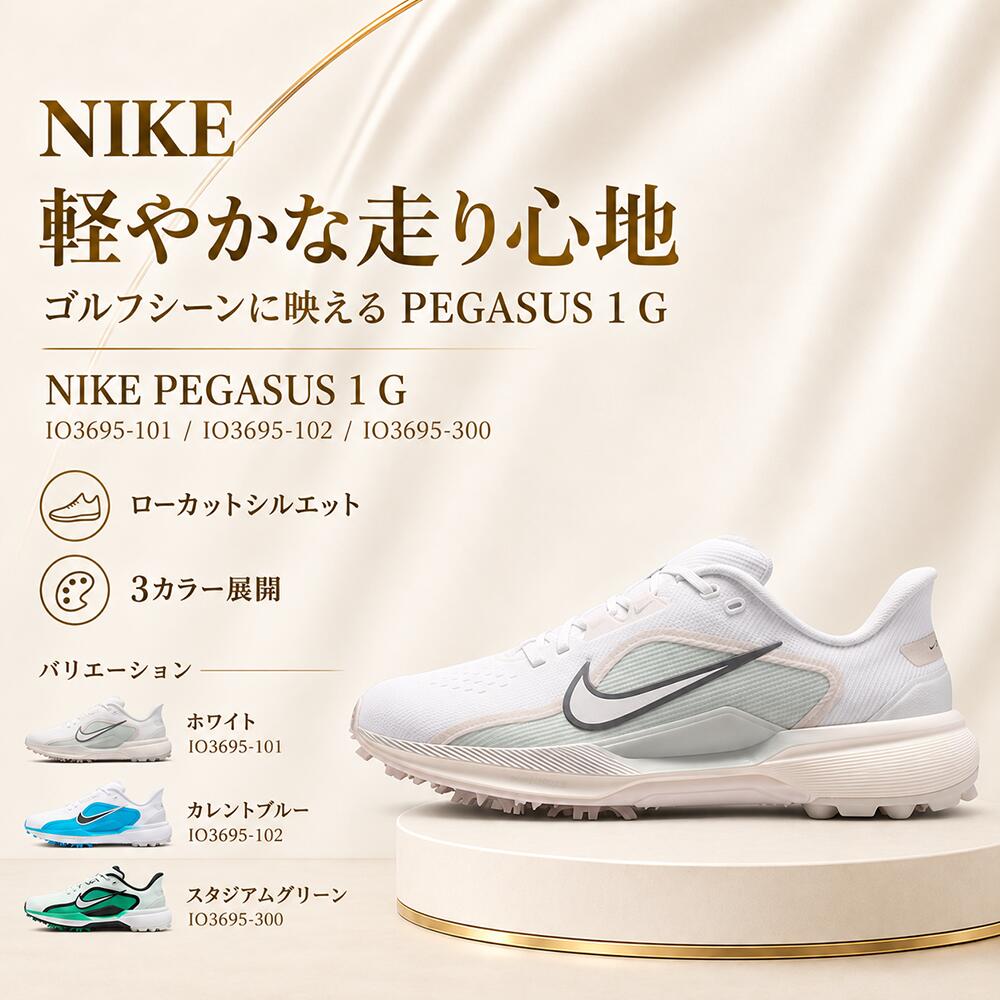 楽天市場】ゴルフ シューズ ナイキ（シリーズペガサス（ナイキ））の通販