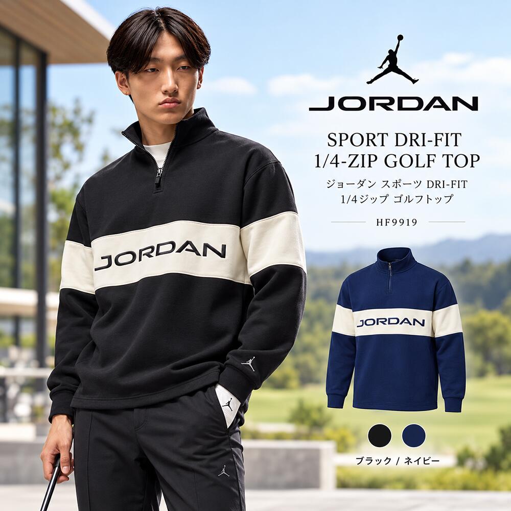 ナイキ NIKE 【正規品】 ジョーダン スポーツ メンズ Dri-FIT 1/4ジップ ゴルフトップ JORDAN SPORT MEN'S DRI-FIT 1/4-ZIP GOLF TOP メンズ 男性用 ゴルフウェア 長袖 フリース 軽量 スタンダードフィット オーバーサイズカジュアル 韓国 HE&SHE [送料無料] HF9919-010