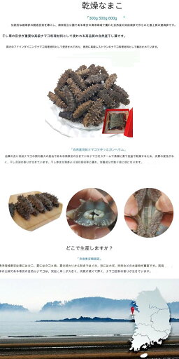 HE&SHE 送料無料 天然「乾燥なまこ」韓国産大人気 ギフト お土産 プレゼント天然 乾燥 なまこ 乾燥ナマコ 干しなまこ 干しナマコ 高級珍味 贈答品 ギフト ナマコ 乾燥 HE&SHE 送料無料 天然「乾燥なまこ」韓国産大人気 ギフト お土産 プレゼント天然 乾燥 なまこ 乾燥ナマコ 干しなまこ 干しナマコ 高級珍味 贈答品 ギフト ナマコ 乾燥