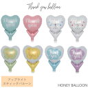 バルーン 単品 風船 Thankyou ありがとう バルーン お礼 大人 子供 プレゼント オリジナルギフト