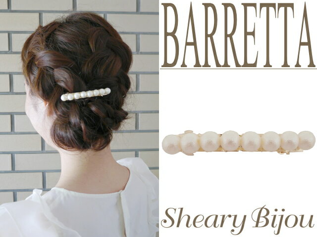 スーパーSALE バレッタ コットンパール ヘアアクセ レディース 女性 金具 大人 ファッション雑貨 ギフト キッズ 子供 お呼ばれ 小物 アレンジ まとめ髪...