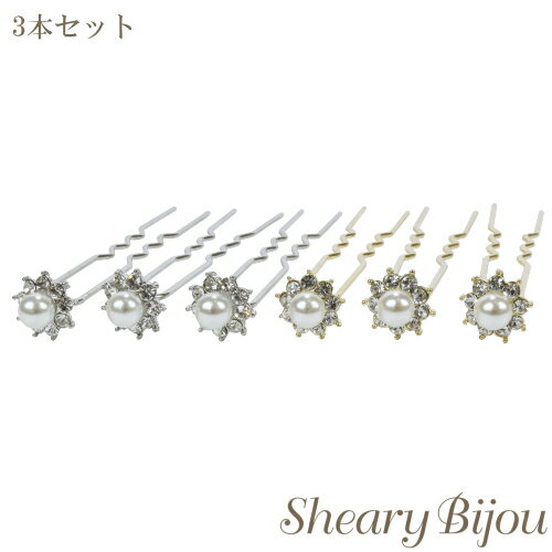 楽天シェアリービジュー-shearybijouスーパーSALE 半額以下 【3本セット】ヘアアクセサリー かんざし 卒業式 卒園式 入学式 入園式 袴 着物 レディース 女性 キッズ 女の子 パール 髪飾り ストーン フラワー ゴールド シルバー 振袖 訪問着 結婚式 パーティ 前撮り 後撮り ワンポイント ヘアアクセ アレンジ