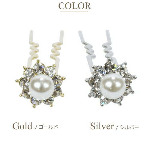 スーパーSALE 半額 【あす楽（宅配便）】【3本セット】かんざし パール 髪飾り ストーン フラワー ゴールド シルバー 袴 振袖 訪問着 着物 結婚式 パーティ 前撮り 後撮り ワンポイント ヘアアクセサリー アレンジ まとめ髪 浴衣 七五三