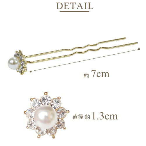 スーパーSALE 半額 【あす楽（宅配便）】【3本セット】かんざし パール 髪飾り ストーン フラワー ゴールド シルバー 袴 振袖 訪問着 着物 結婚式 パーティ 前撮り 後撮り ワンポイント ヘアアクセサリー アレンジ まとめ髪 浴衣 七五三
