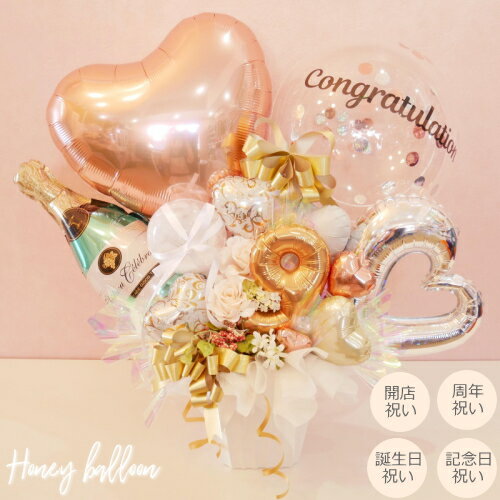周年祝い 誕生日 開店祝い バルーンギフト 名入れ 数字 ナンバー congratulation プレゼント 還暦祝い 長寿 母の日 バルーン電報 ギフト 結婚...