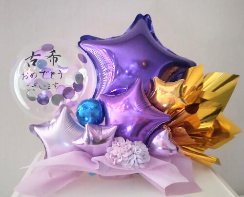 バルーンギフト 名入れ 文字入れ バルーン 長寿祝い お祝い 誕生日 バースデー 還暦 古希 喜寿 傘寿 米寿 記念日 プレゼント ギフト 開店祝い 退職祝い おしゃれ スター 星