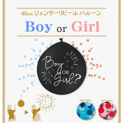 樂天商城 - ジェンダーリビールバルーン 40cm ボーイ ガール 男の子 女の子 BABY ベビーシャワー ベビー BOY GIRL ブルー ピンク 性別