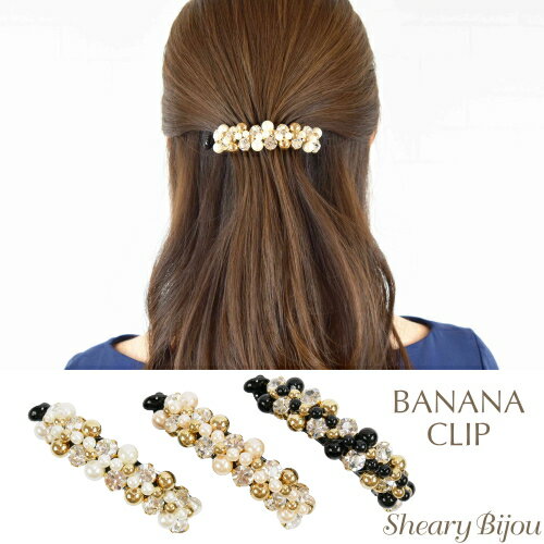 楽天シェアリービジュー-shearybijouスーパーSALE バナナクリップ ヘアアクセサリー レディース 女性 ホワイト ピンク ブラック キラキラ 小さめ シンプル 結婚式 パーティ お呼ばれ デイリー 華やか 時短アレンジ 簡単 ヘアアレンジ 小物 オフィス パール ビジューリッチ プレゼント