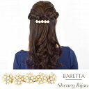バレッタ レディース 女性 キラキラ 結婚式 ストーン パール フラワー モチーフ ヘアアクセサリー 大人可愛い パーティ 二次会 ファッション雑貨 レディース...